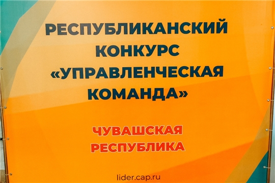 Продолжается регистрация на конкурс «Управленческая команда»