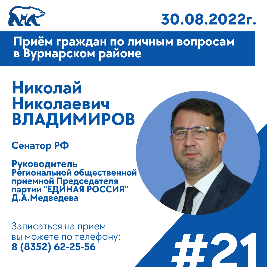 Сенатор РФ Николай Владимиров проведен прием граждан в Вурнарском районе |  25.08.2022 | Вурнары - БезФормата