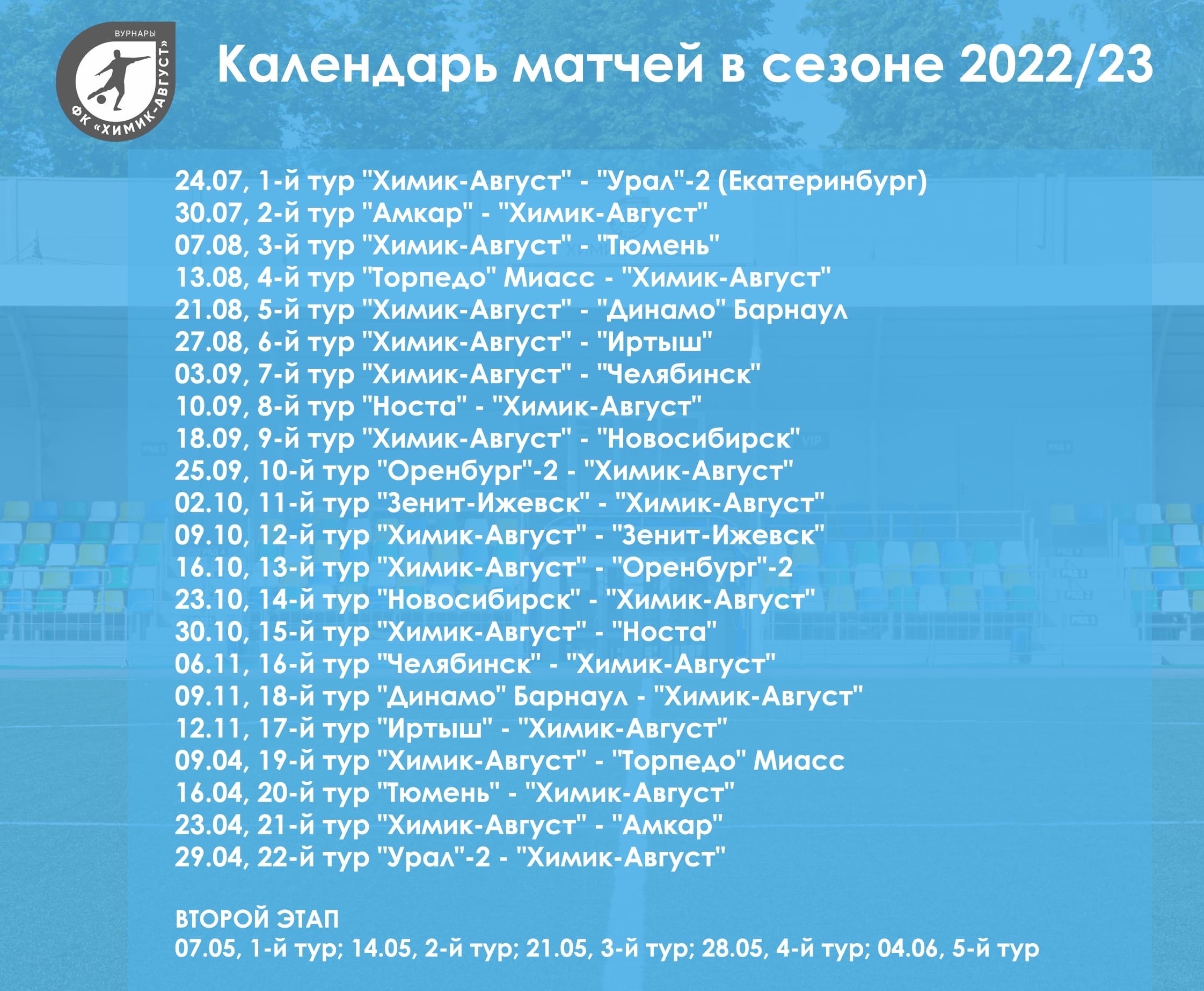 oagecybadgr7saegsanhb1ocrudo2 Вниманию СМИ: аккредитация на матчи ФК «Химик-Август»