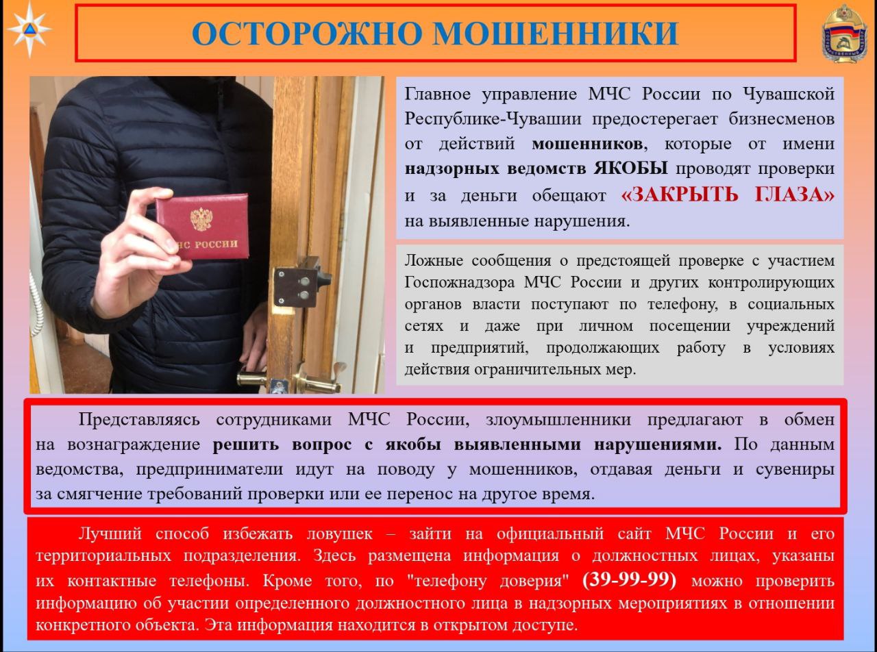 Осторожно, мошенники! | Яльчикский муниципальный округ Чувашской Республики