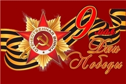77-ая годовщина Победы в Великой Отечественной войне 1941-1945 годов