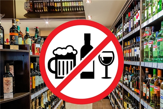 9 мая в Ядринском районе вводится дополнительное ограничение на розничную продажу алкогольной продукции  в границах проведения массовых мероприятий