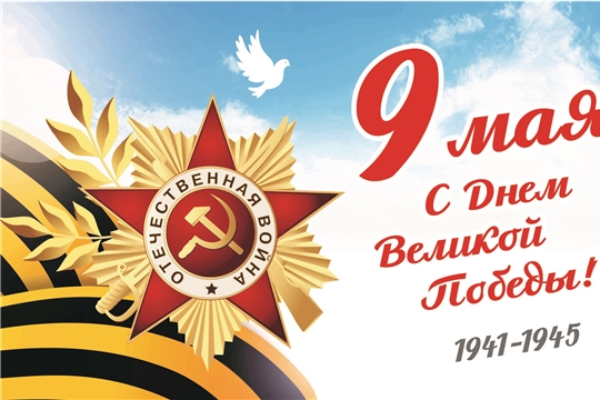 Афиша мероприятий ко Дню Победы в Янтиковском районе