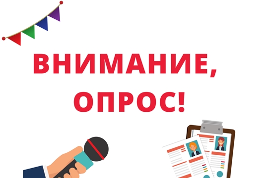 Пройдите опрос "Оценка эффективности деятельности руководителей"