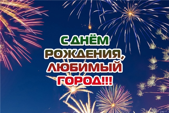 Поздравление главы Цивильского района Татьяны Барановой и и.о.главы администрации района Аллы Волчковой с Днем рождения нашего города Цивильска!