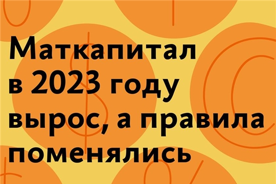 Маткапитал в 2023 году