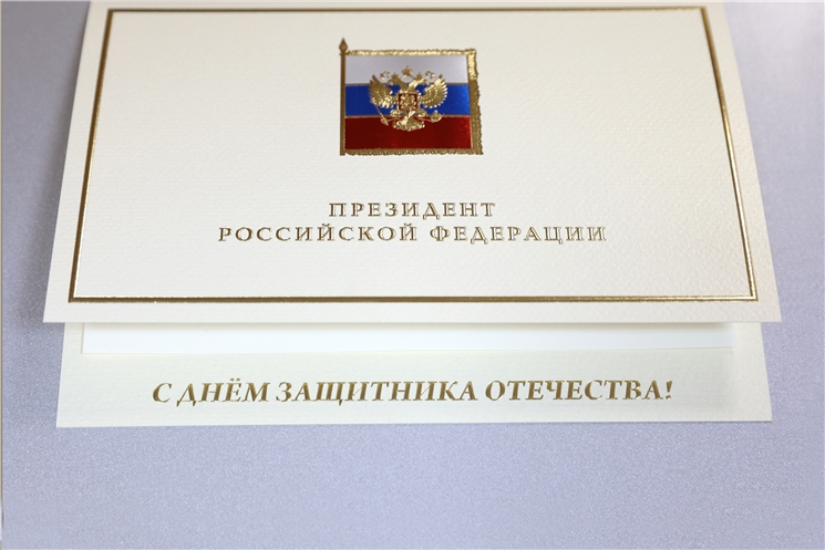 Президент России Владимир Путин поздравил жителей республики с Днем защитника Отечества