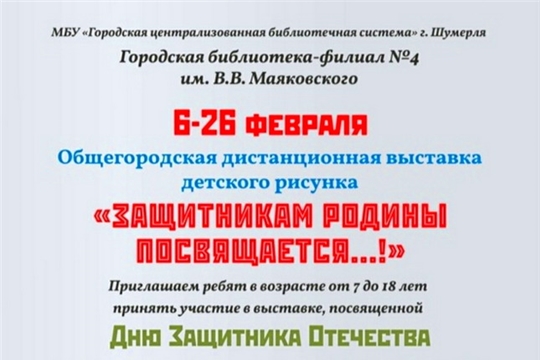 Итоги общегородской дистанционной выставки «Защитникам Родины посвящается…!»