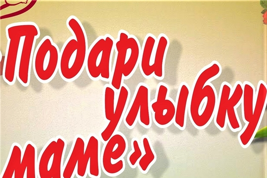 Концерт "Подари улыбку маме" приглашает мам и детей в Дом дружбы народов