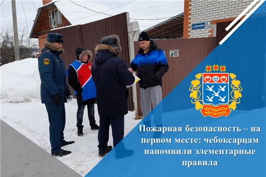 Пожарная безопасность – на первом месте: чебоксарцам напомнили элементарные правила