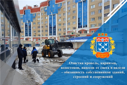 Очистка кровель, карнизов, водостоков, навесов от снега и наледи – обязанность собственников зданий, строений и сооружений