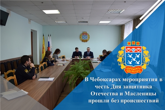 В Чебоксарах мероприятия в честь Дня защитника Отечества и Масленицы прошли без происшествий