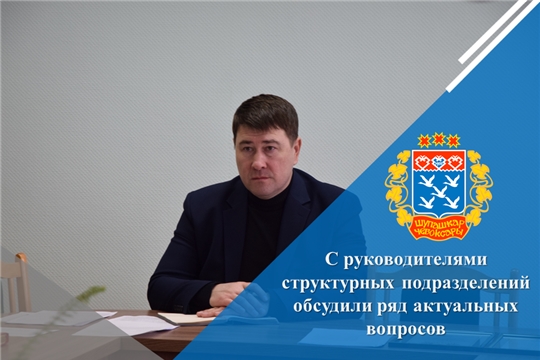 С руководителями структурных подразделений обсудили ряд актуальных вопросов