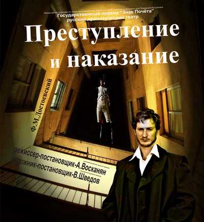 16 декабря в часов На сцене Русского Дома в Белграде «Преступление и наказание» - Руски дом