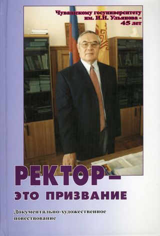 08:51 Ректор – это призвание
