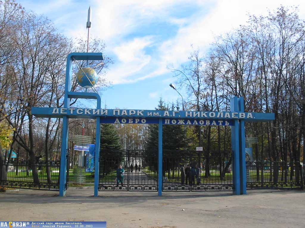 Чебоксары парк николаева вк фото