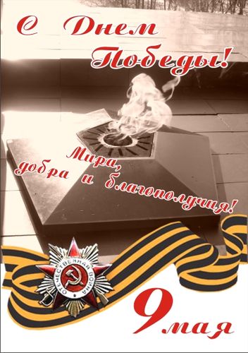 Открытки к дню победы фото 80 лет