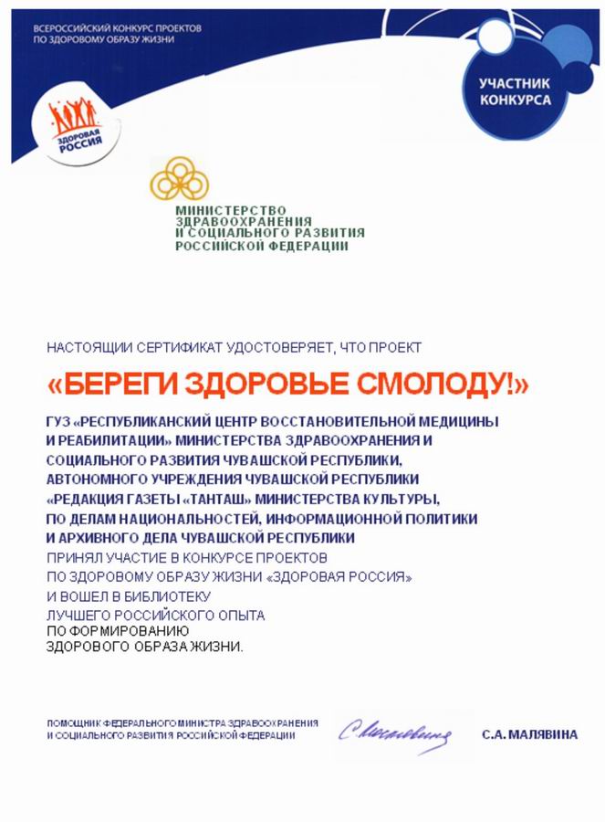 17:15. Проект «Береги здоровье смолоду!» вошел в библиотеку лучшего российского опыта по формированию здорового образа жизни