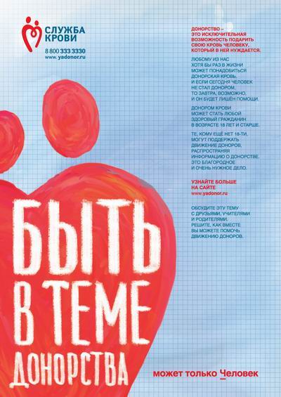16:16 7 июня состоится День донора в рамках форума «МолГород-2012»