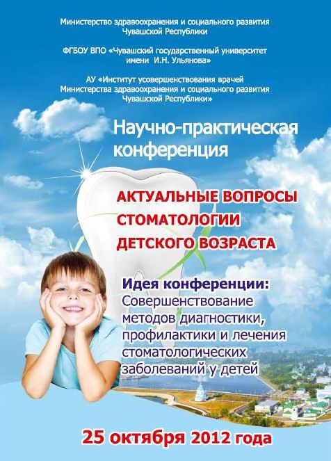 13:49 Приглашаем СМИ на научно-практическую конференцию «Актуальные вопросы стоматологии детского возраста»