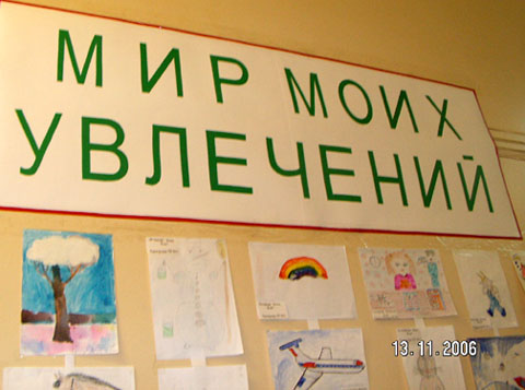 09:10 Завершился конкурс детских рисунков "Мир моих увлечений"