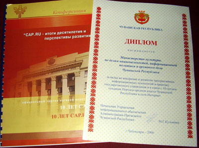 12:15 10 лет порталу CAP.RU: сайт Минкультуры Чувашии – в числе лучших