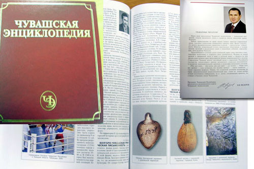 Презентация первого тома книги "Чувашская энциклопедия"