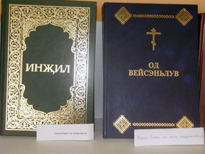 14:59 Переданы в дар книги Священного Писания на неславянских языках