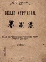 100 лет брошюре по пчеловодству на чувашском языке