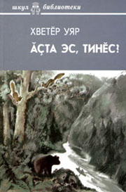15:32 Новая книга Хведера Уяра