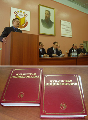 17:56 Издание первого тома "Чувашской энциклопедии" - знаковое событие
