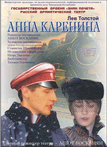 12:50 «Анна Каренина» – премьера Русского драмтеатра