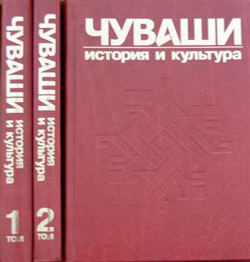 14:56 Лучшей книгой, способствующей развитию регионов России, назван двухтомник «Чуваши: история и культура»