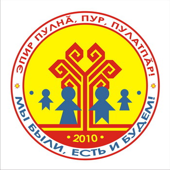 15:00 Определены победители республиканского конкурса логотипов переписи чувашского населения