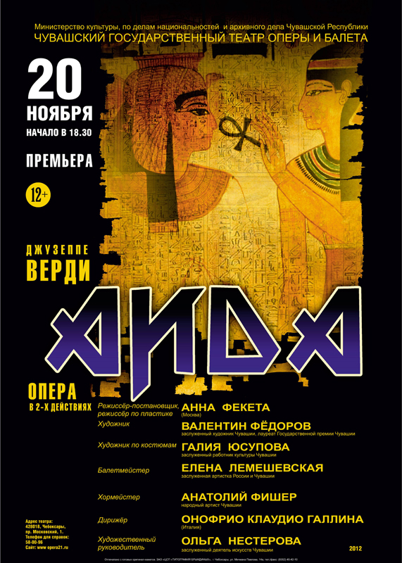09:21 Театр готовится к премьере оперы «Аида»