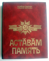 14:27 Вышла вторая часть второго тома книги «Память»