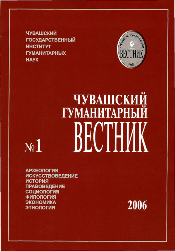 Журнал чувашия. Чувашские журналы. Чувашский гуманитарный Вестник 2017. Недвижимость Чувашии журнал. Периодические издания Чувашии.