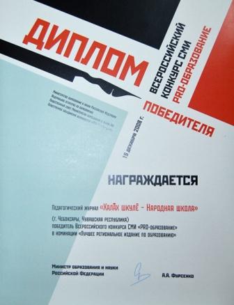 16:45 «Хал&#259;х шкул&#277; – Народная школа» признан лучшим педагогическим журналом России