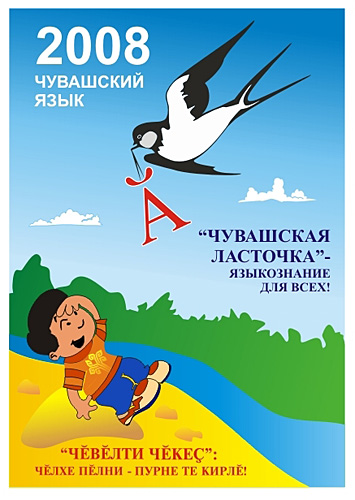 10:12 Подведены итоги  игры-конкурса «Чувашская Ласточка-Ч&#277;в&#277;лти ч&#277;ке&#231;»