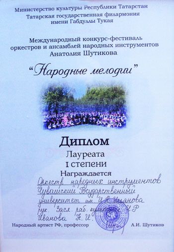 16:15 Оркестр народных инструментов ЧГУ им. И.Н. Ульянова – победитель международного конкурса