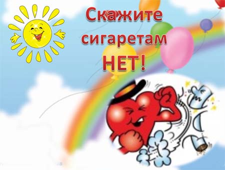 11:27 В детских оздоровительных лагерях пройдет акция «Скажи сигаретам НЕТ»
