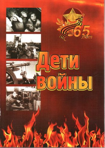 13:34 В Чебоксарском кооперативном институте прошла презентация книги «Дети войны»