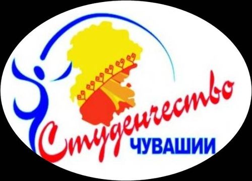 Развитие органов ученического и студенческого самоуправления обсудили студенческие лидеры с руководством образовательных учреждений Чувашской Республики