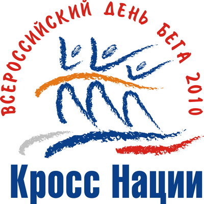 08:54 Минспорт Чувашии приглашает журналистов на пресс-конференцию, посвященную Всероссийскому дню бега «Кросс нации – 2010»