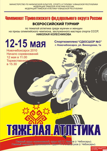 11:55 Новочебоксарск встречает сильнейших тяжелоатлетов Поволжья