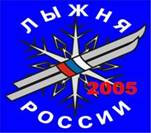 10:08 Состоится совещание по проведению «Лыжни России – 2005»