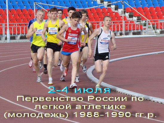 11:33 2-4 июля Чебоксары принимают молодежное первенство России по легкой атлетике