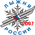 Как стать участником «Лыжни России - 2007»?