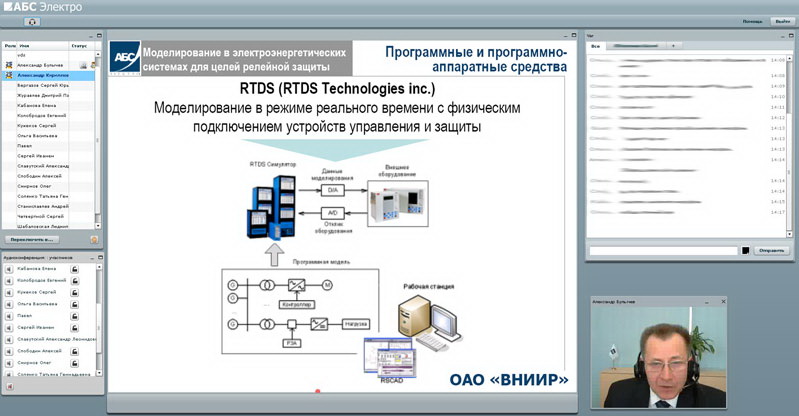 Состоялся вебинар ВНИИР по релейной защите