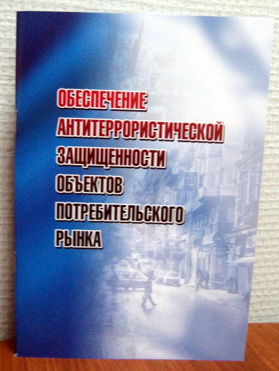 В помощь руководителям организаций потребительского рынка!